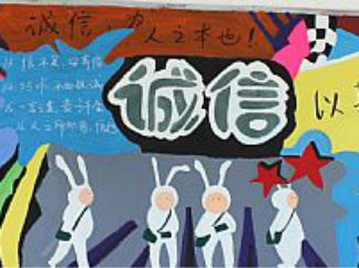 精美的诚信主题水粉黑板报版面设计图