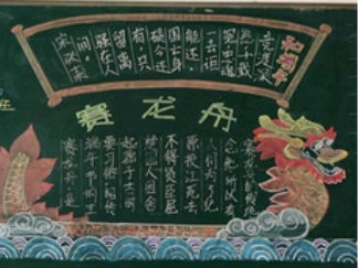 端午节黑板报版面设计图9