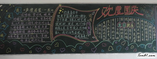 国庆节黑板报版面设计图3图片1