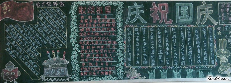 庆祝国庆黑板报版面设计图2图片1