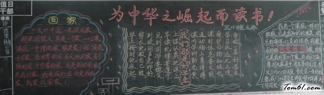 国庆节黑板报版面设计图5图片1