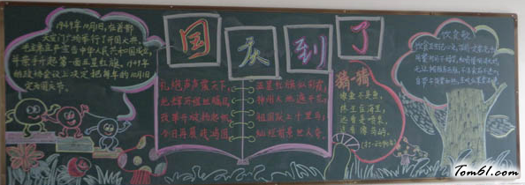 国庆节黑板报版面设计图6图片1