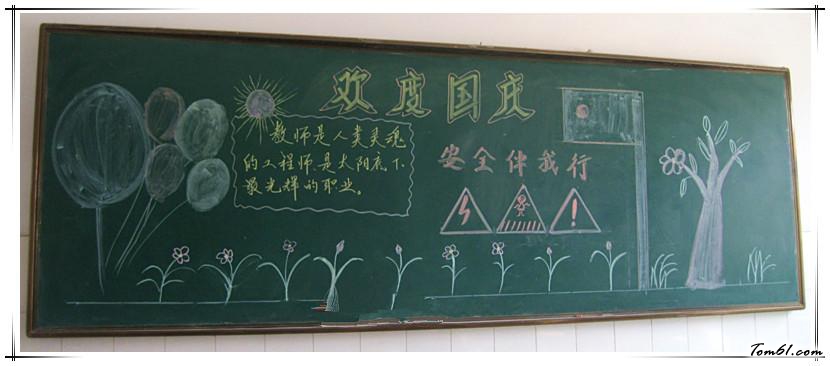 欢度国庆黑板报版面设计图图片1