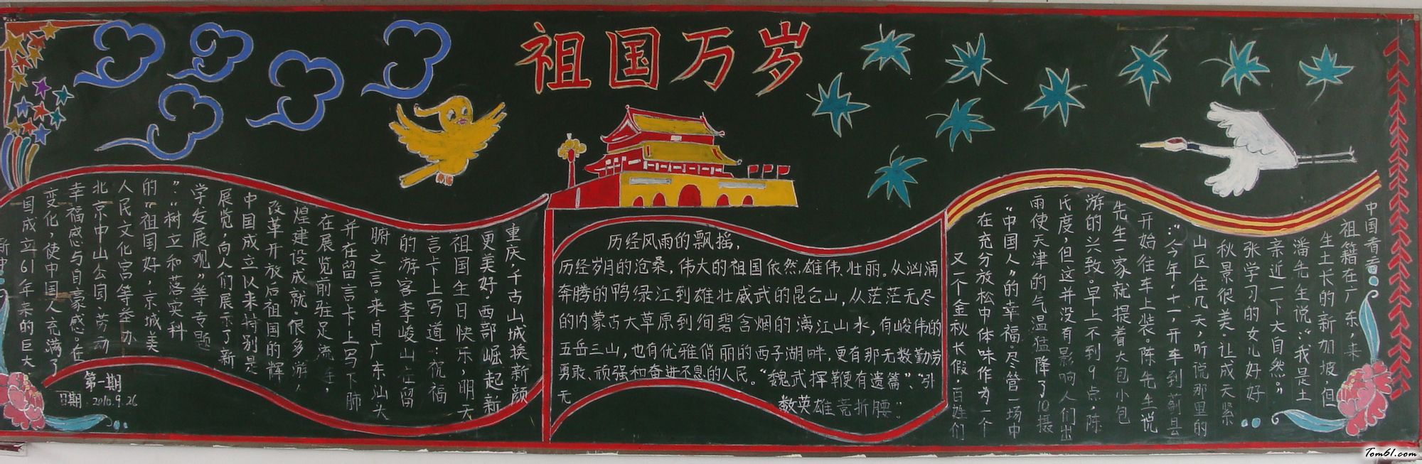 国庆节黑板报版面设计图8图片1