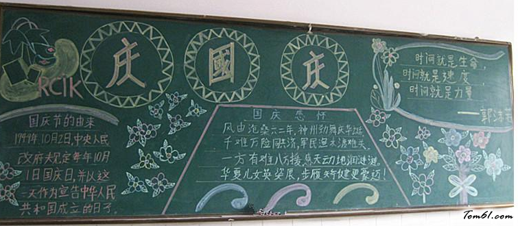 国庆节黑板报版面设计图12图片1