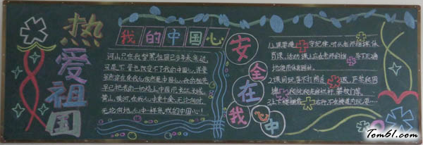 国庆节黑板报版面设计图10图片1