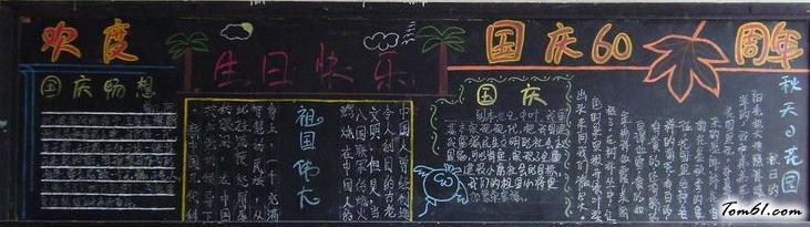 国庆节黑板报版面设计图15图片1