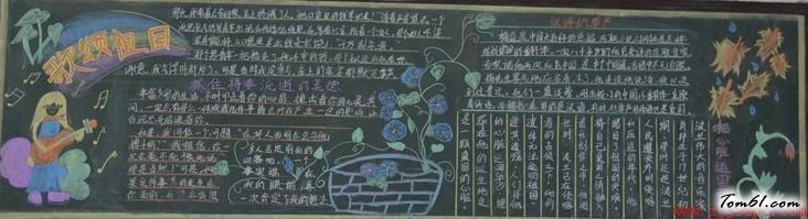 国庆节黑板报版面设计图17图片1