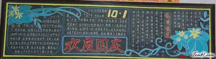国庆节黑板报版面设计图18图片1
