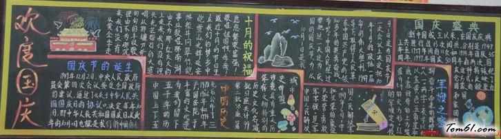庆祝国庆节黑板报版面设计图4图片1