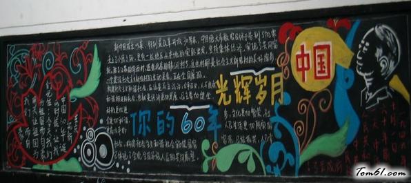 国庆节黑板报版面设计图20图片1