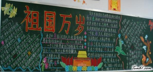 国庆节黑板报版面设计图21图片1