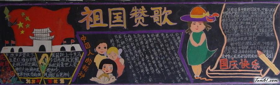 庆祝国庆节黑板报版面设计图8图片1