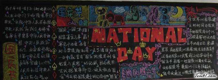 庆祝国庆节黑板报版面设计图6图片1