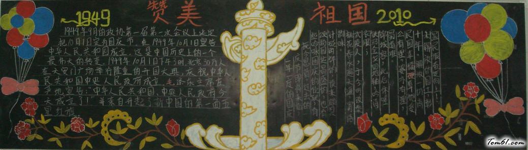 国庆节黑板报版面设计图24图片1