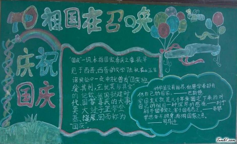 国庆节黑板报版面设计图25图片1