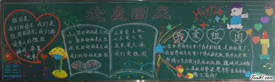 国庆节黑板报版面设计图26图片1