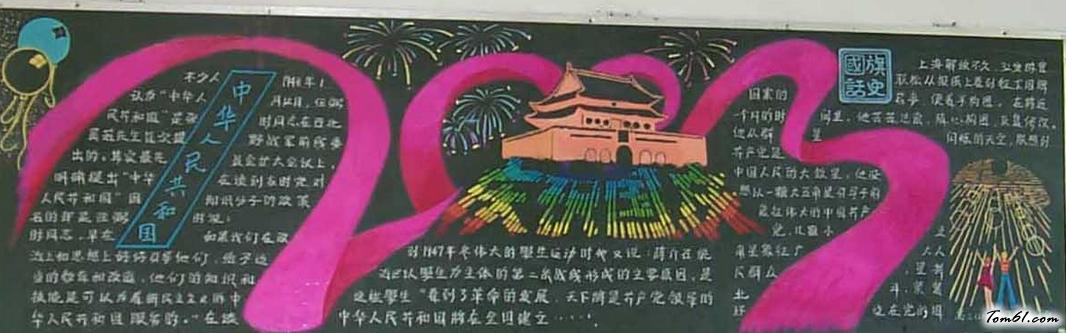 国庆节黑板报版面设计图29图片1