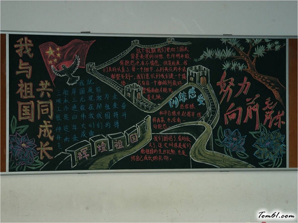 高中国庆节黑板报版面设计图图片1