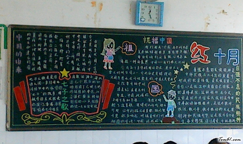 庆祝国庆节黑板报版面设计图7图片1