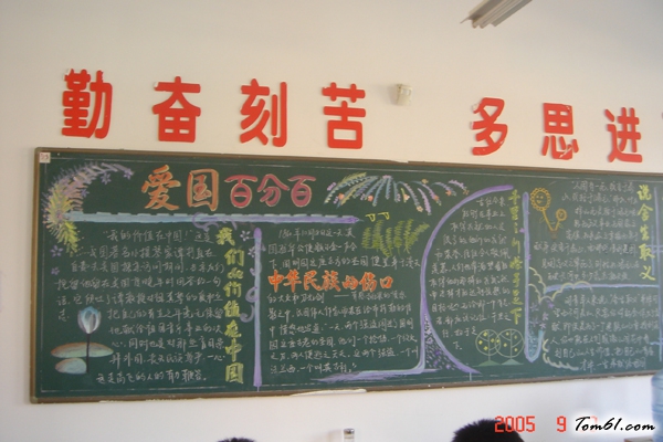 国庆节黑板报版面设计图30图片1