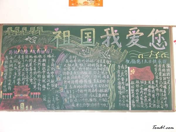 国庆节黑板报版面设计图31图片1