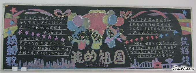初中生国庆节黑板报版面设计图2图片1
