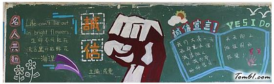 诚信黑板报版面设计图图片1