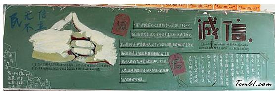 民无信不立中学诚信黑板报版面设计图图片1