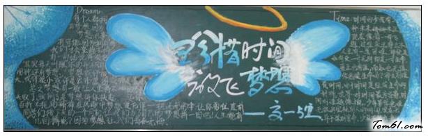 理想的翅膀中学生珍惜时间放飞梦想黑板报版面设计图图片1