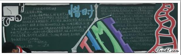 珍惜时间的黑板报版面设计图图片1