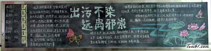 反对邪教黑板报版面设计图图片1
