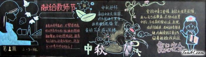 中秋抒怀简单好看的中秋节黑板报版面设计图图片1