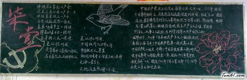 七一建党节黑板报版面设计图图片1