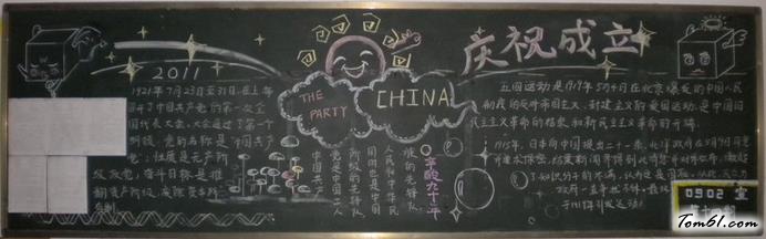 2016建党节黑板报版面设计图2图片1