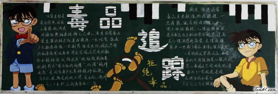 2016国际禁毒日黑板报版面设计图图片1