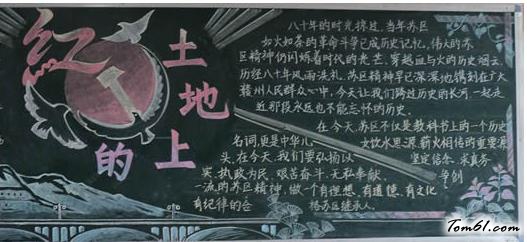 七一建党节黑板报版面设计图3图片1