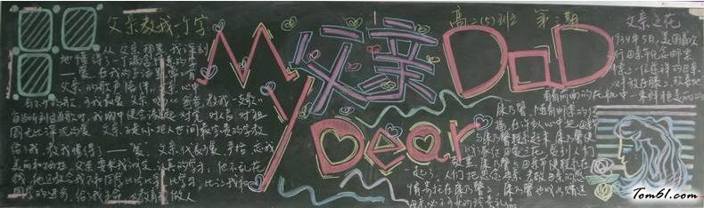 父亲节黑板报版面设计图图片1