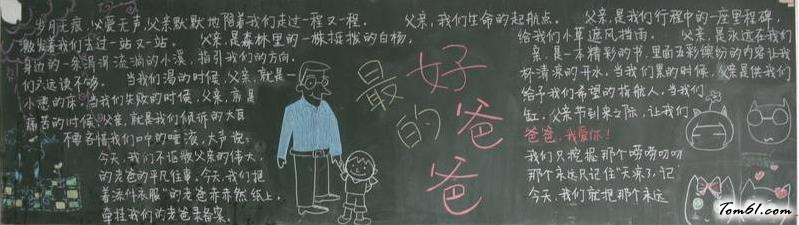 父亲节的黑板报版面设计图图片1