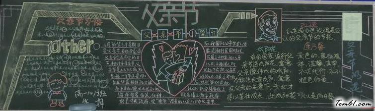 小学生父亲节黑板报版面设计图图片1