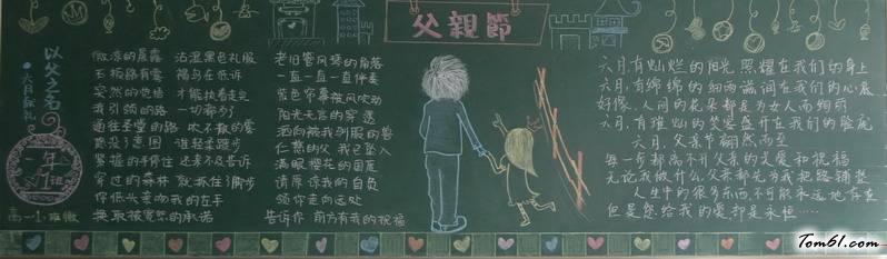 简单好看的父亲节黑板报版面设计图图片1