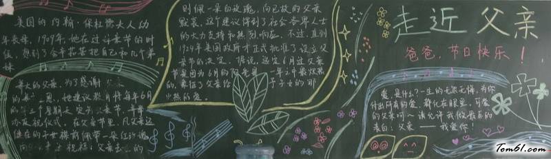 小学生父亲节黑板报版面设计图2图片1