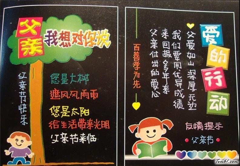 父亲节黑板报版面设计图2图片1