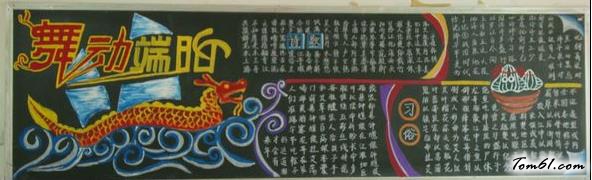 端午节黑板报版面设计图2图片1