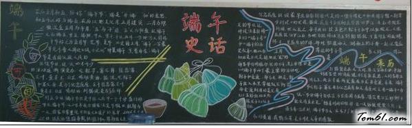 2016端午节黑板报版面设计图3图片1