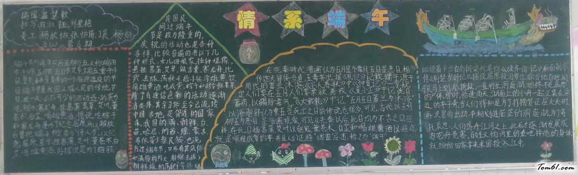 端午节的黑板报版面设计图5图片1