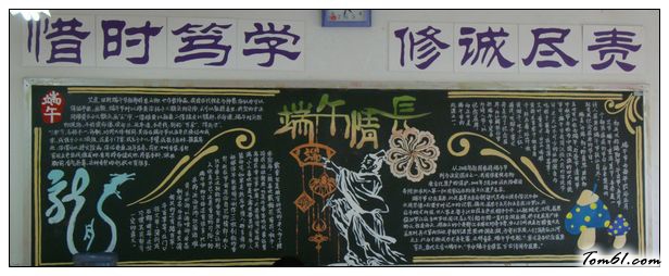 端午情长端午节黑板报版面设计图图片1