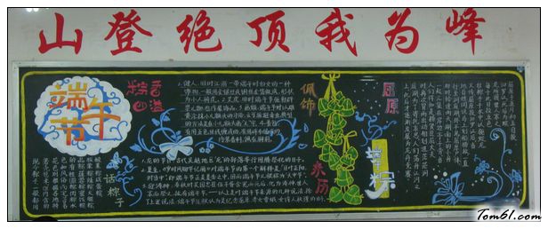 简单好看的端午节黑板报版面设计图图片1
