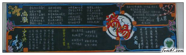 端午节黑板报版面设计图3图片1
