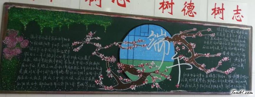 2016端午节黑板报版面设计图2图片1